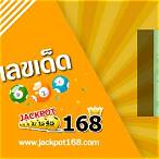 ตรวจหวยย้อนหลัง30/12/64